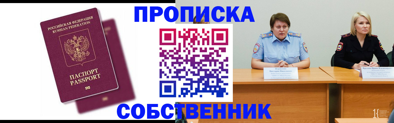 временная регистрация купить в Невельске