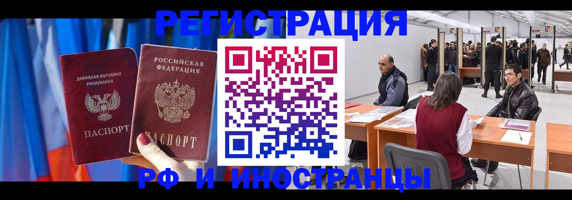 прописка иностранных граждан в Невельске