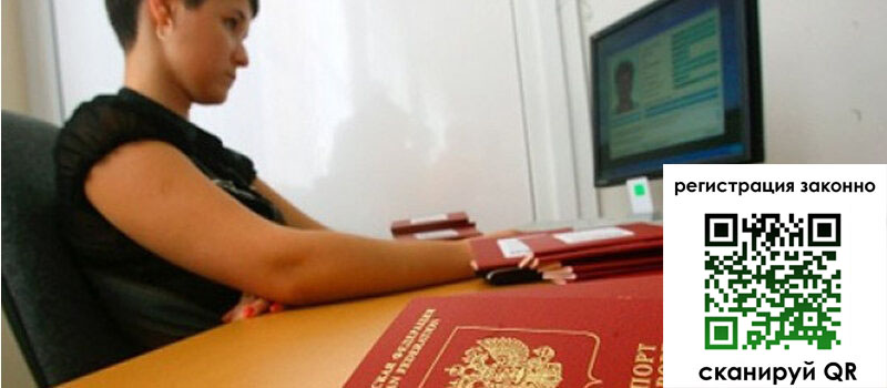 Временная регистрация в Невельске